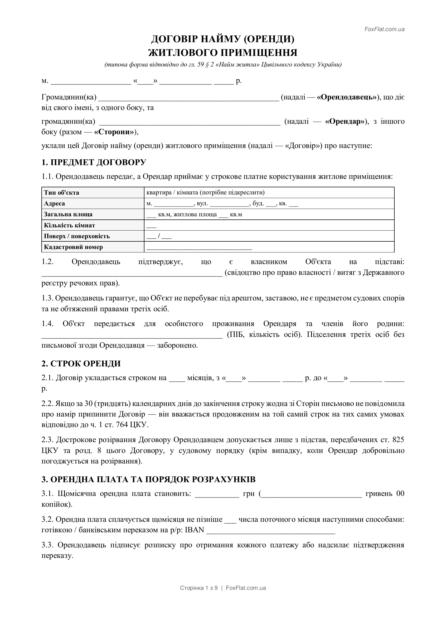 Договір найму житла — сторінка 1 з 9